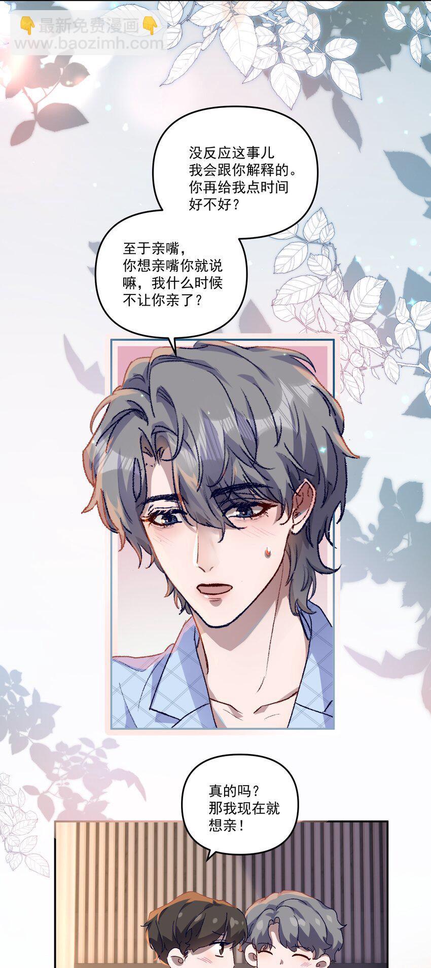 036 那我现在就要亲！-第39话