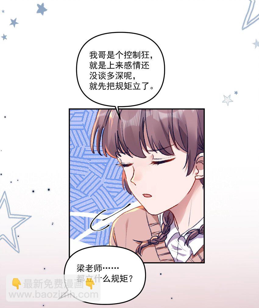 036 那我现在就要亲！-第39话