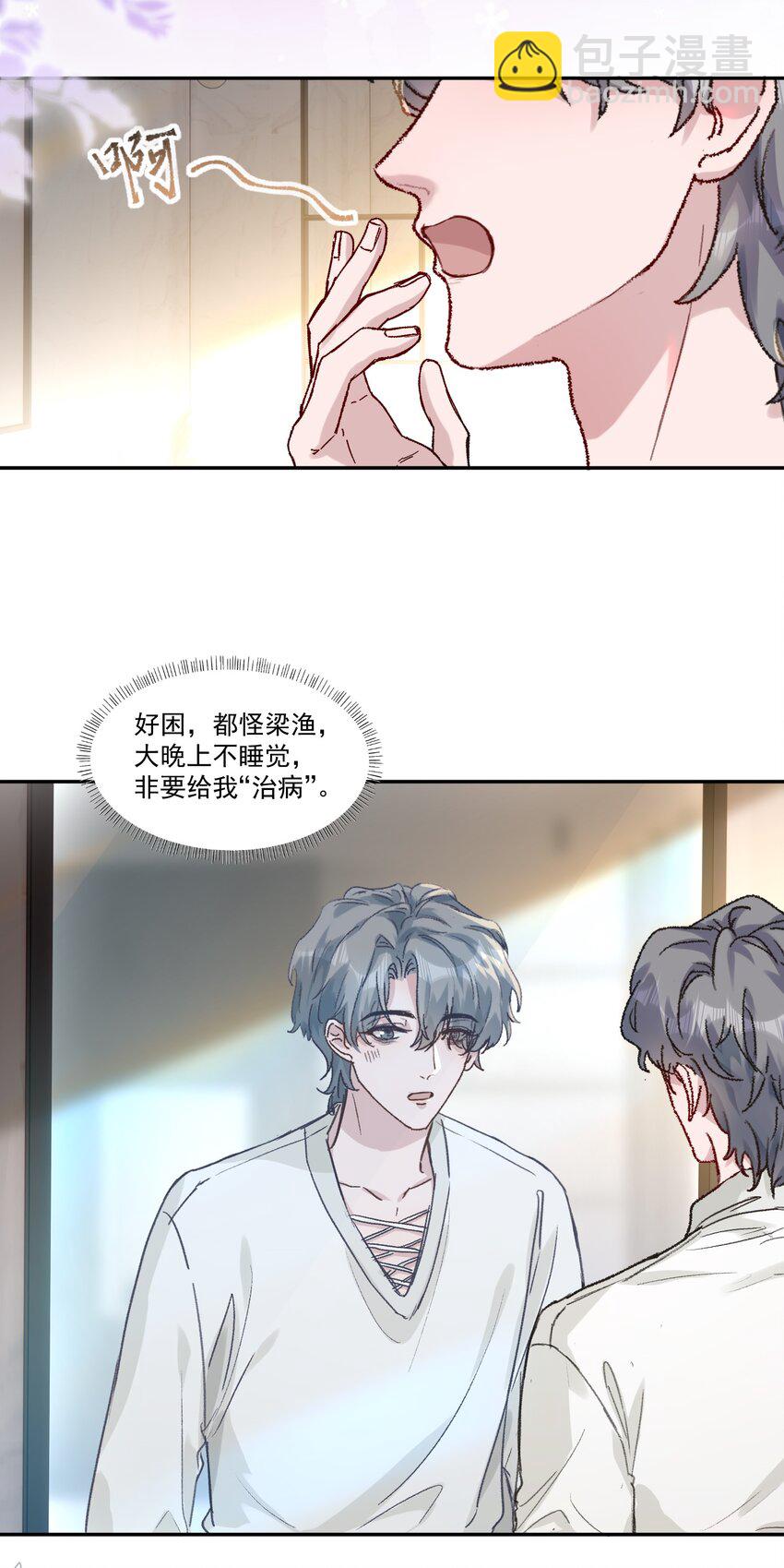 038 以后我帮你治！-第41话