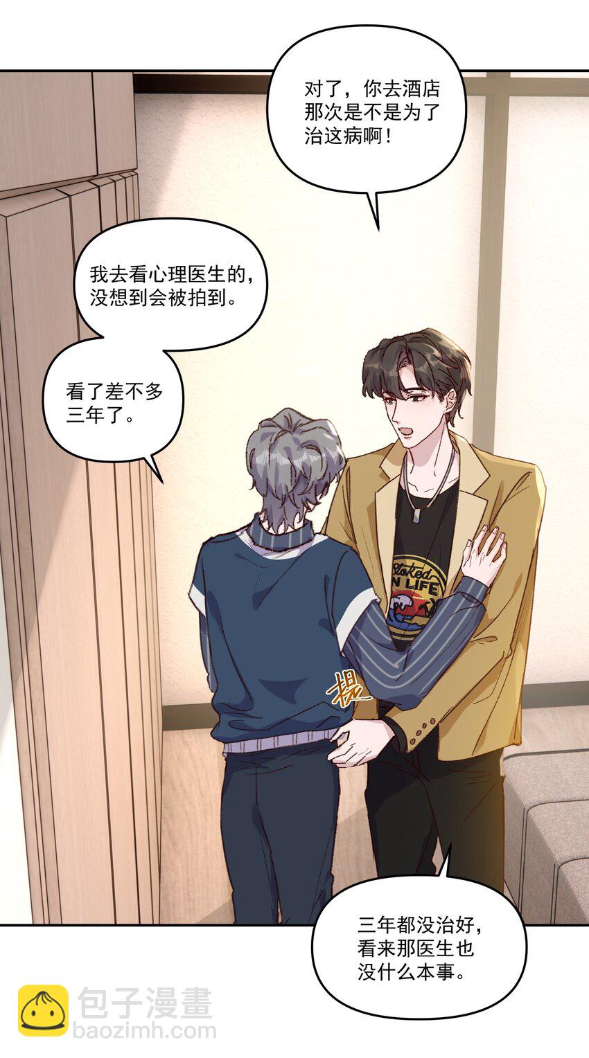 038 以后我帮你治！-第41话