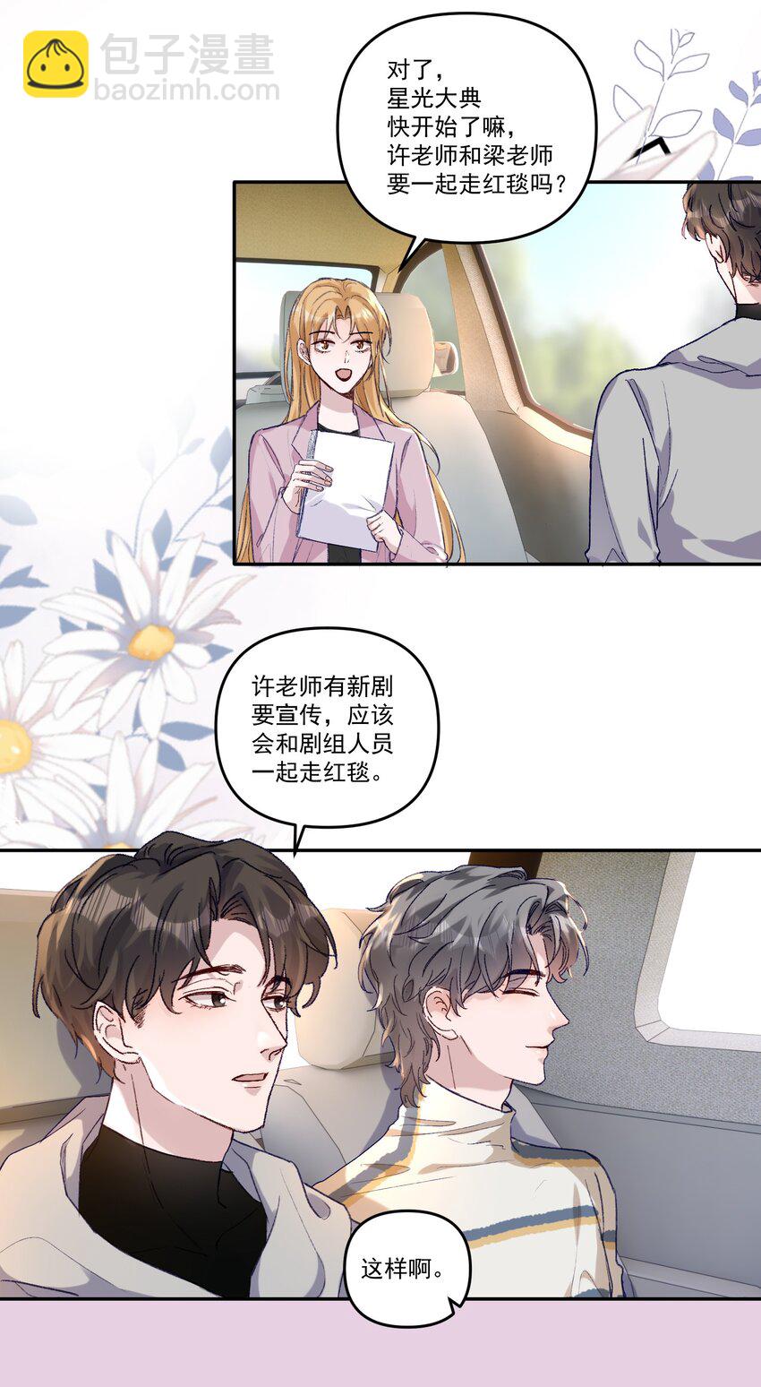 040 别咬好吗！都肿了！-第43话