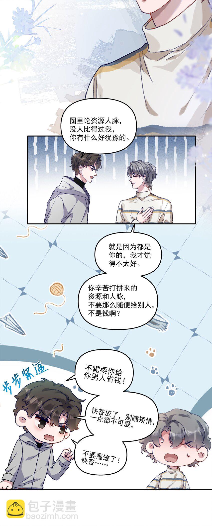 040 别咬好吗！都肿了！-第43话