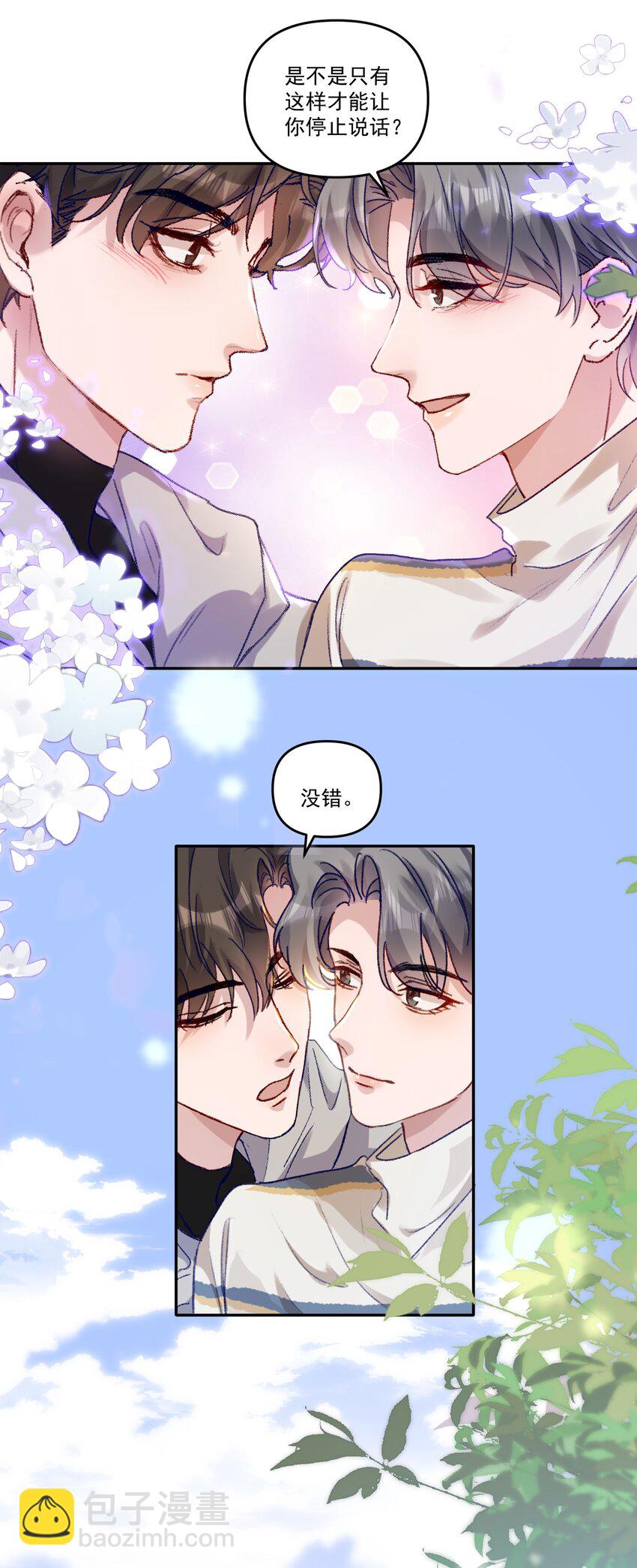 040 别咬好吗！都肿了！-第43话