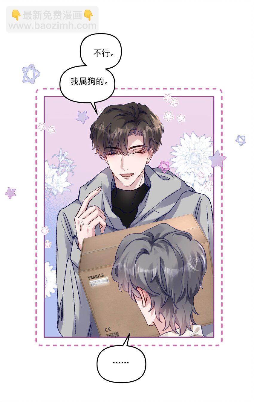 040 别咬好吗！都肿了！-第43话