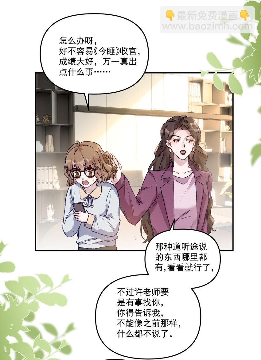 有名 - 042 讓我怎麼親！ - 6