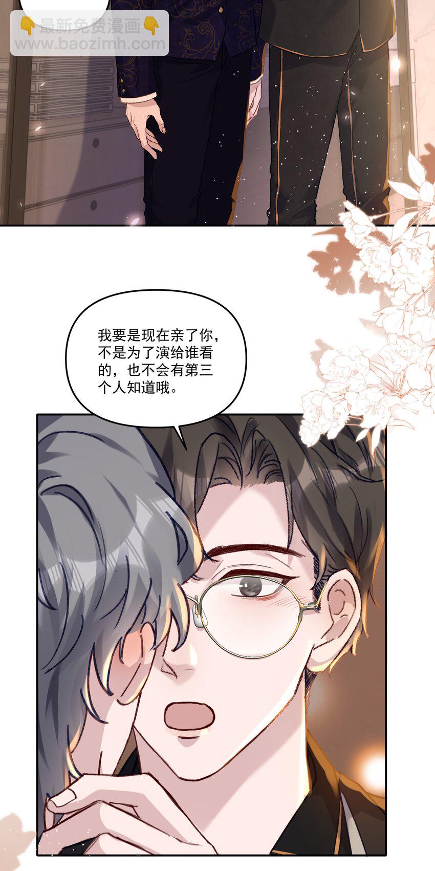 有名 - 042 讓我怎麼親！ - 6