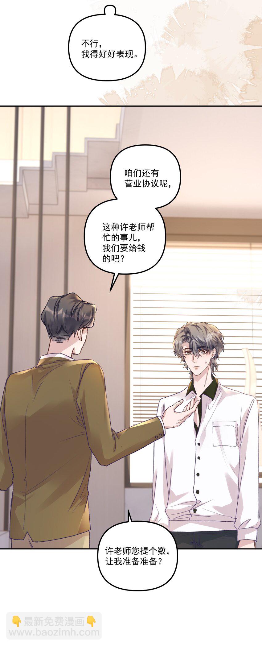 050 小丑本丑！-第53话