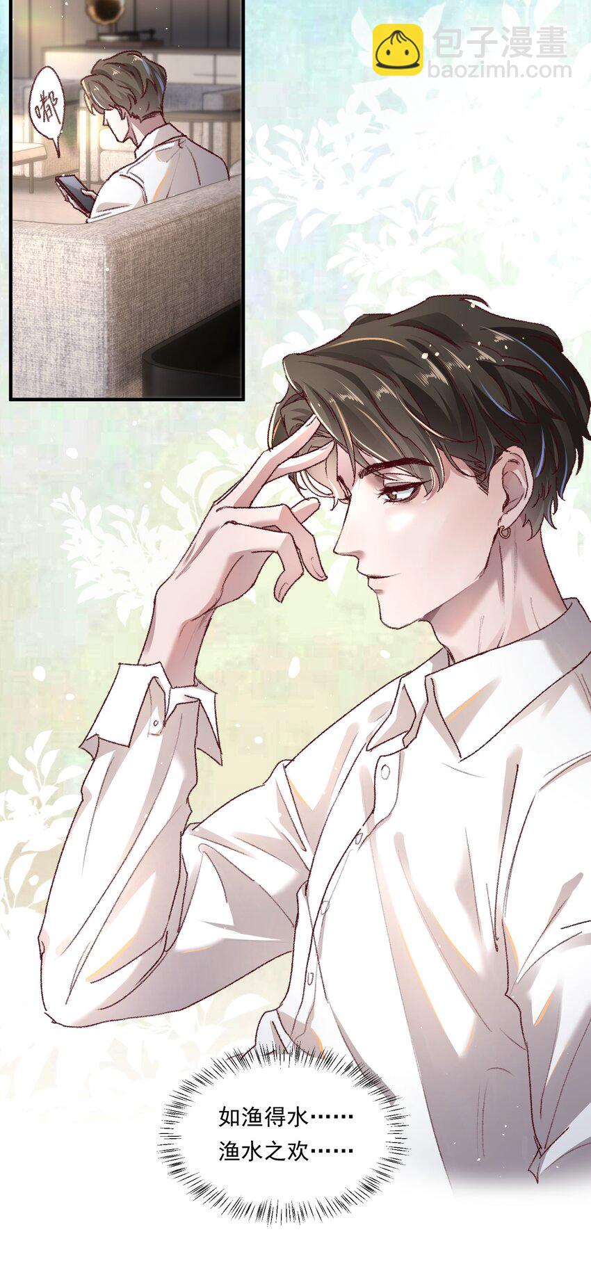 005 如渔得水，渔水之欢-第7话