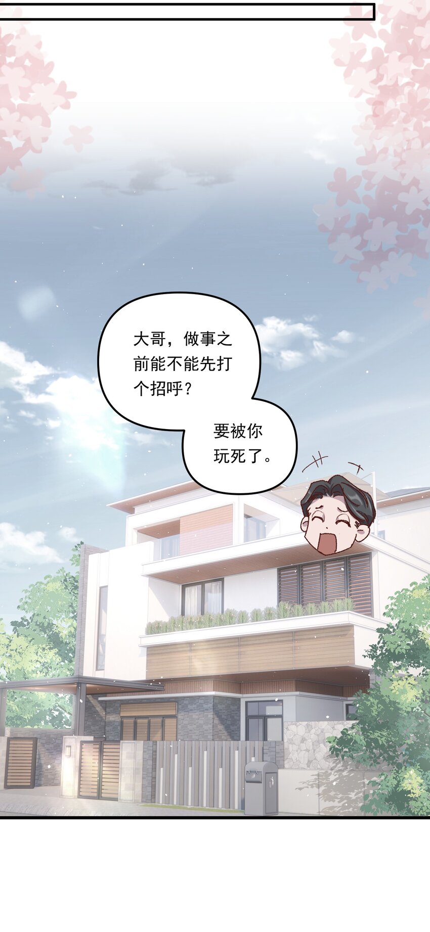 005 如渔得水，渔水之欢-第7话