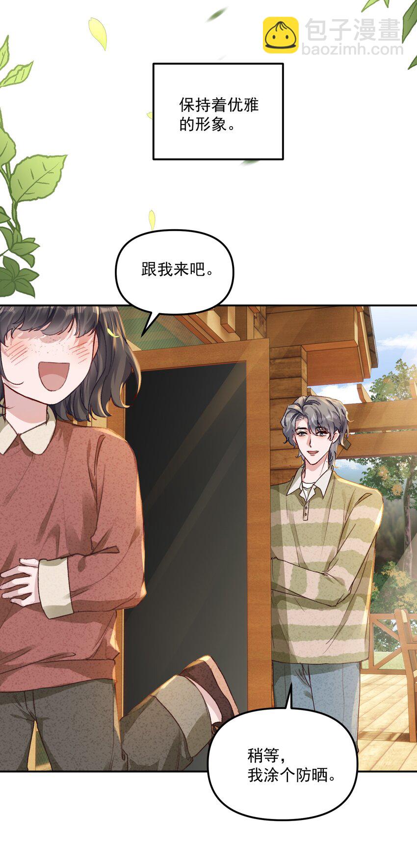 有名 - 054 該回去“吃”老婆嘍！ - 7