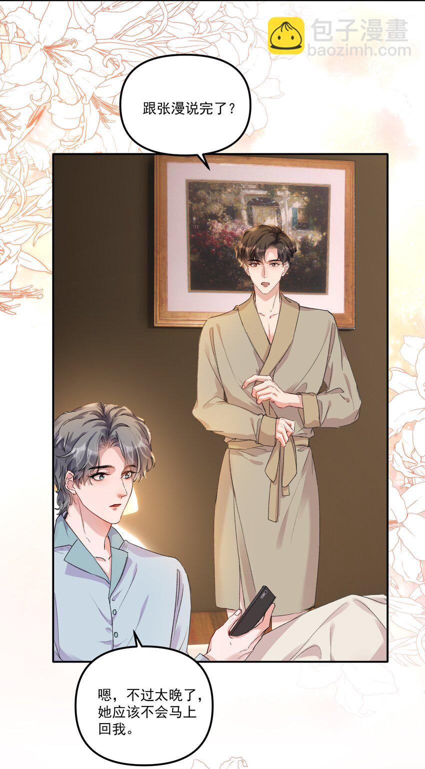 058 怎么奖励你呢？-第61话