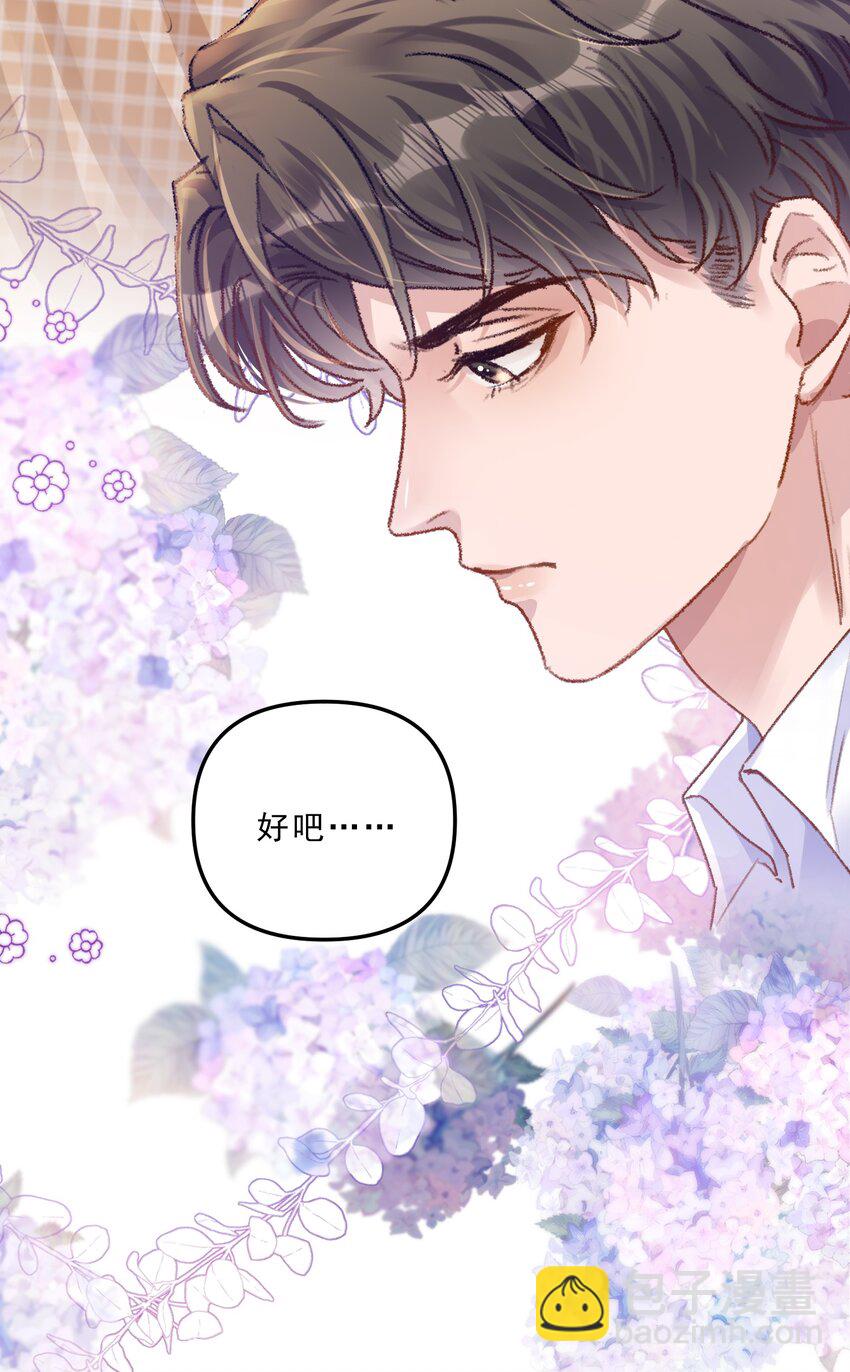 甜蜜番外 我和他好着呢！！-第69话