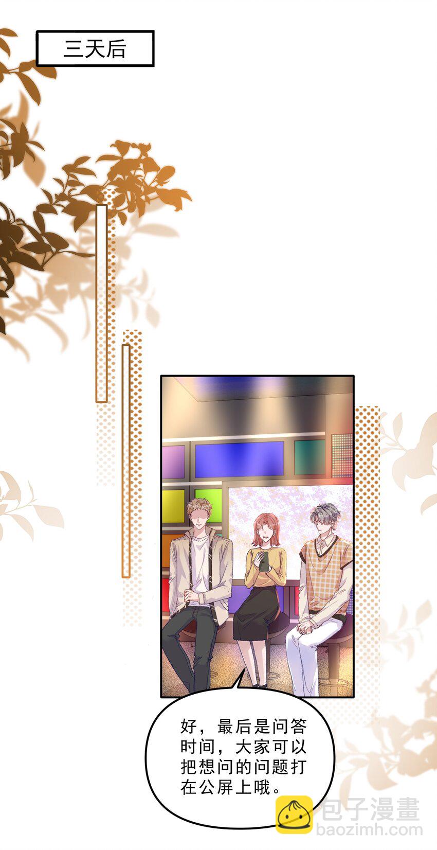 甜蜜番外 我和他好着呢！！-第69话