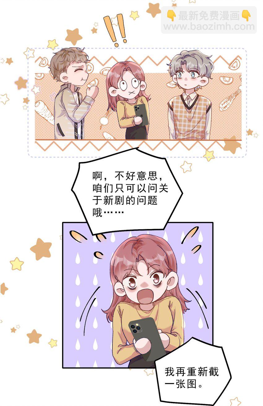 甜蜜番外 我和他好着呢！！-第69话