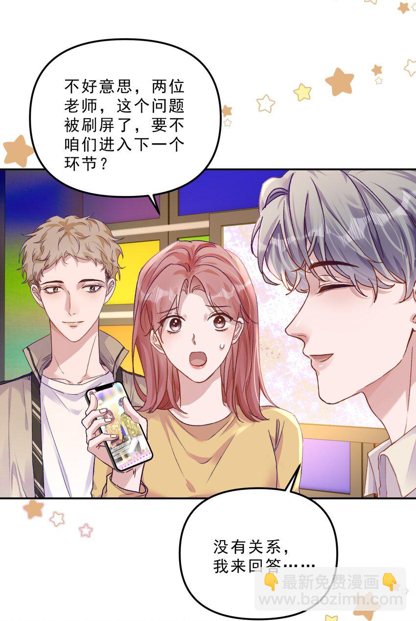 甜蜜番外 我和他好着呢！！-第69话