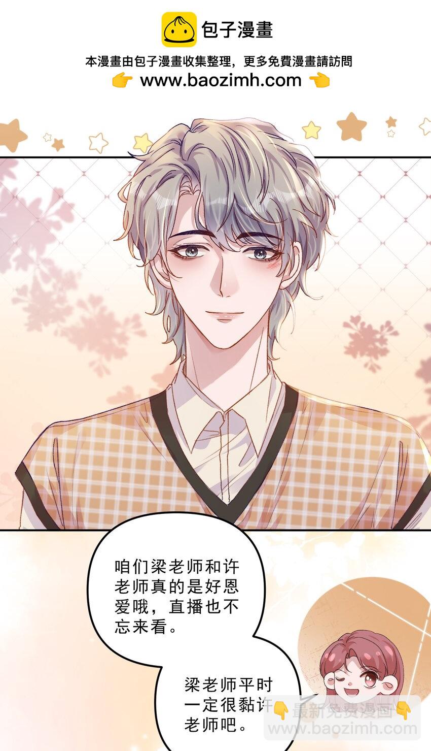 甜蜜番外 我和他好着呢！！-第69话