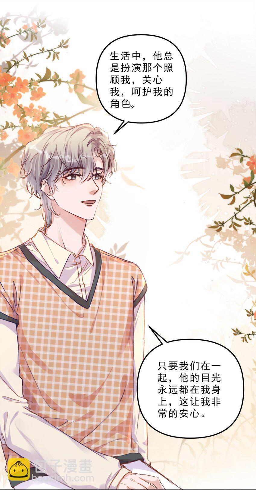 甜蜜番外 我和他好着呢！！-第69话