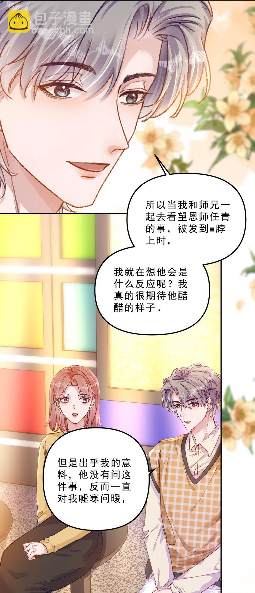 甜蜜番外 我和他好着呢！！-第69话