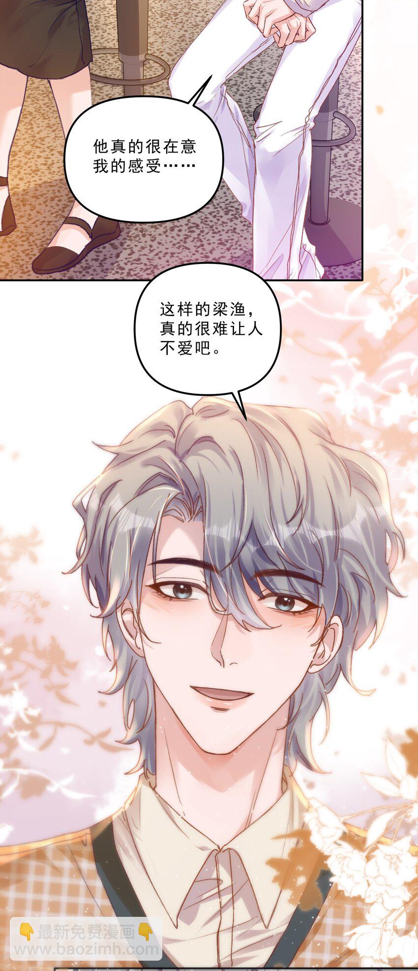 甜蜜番外 我和他好着呢！！-第69话