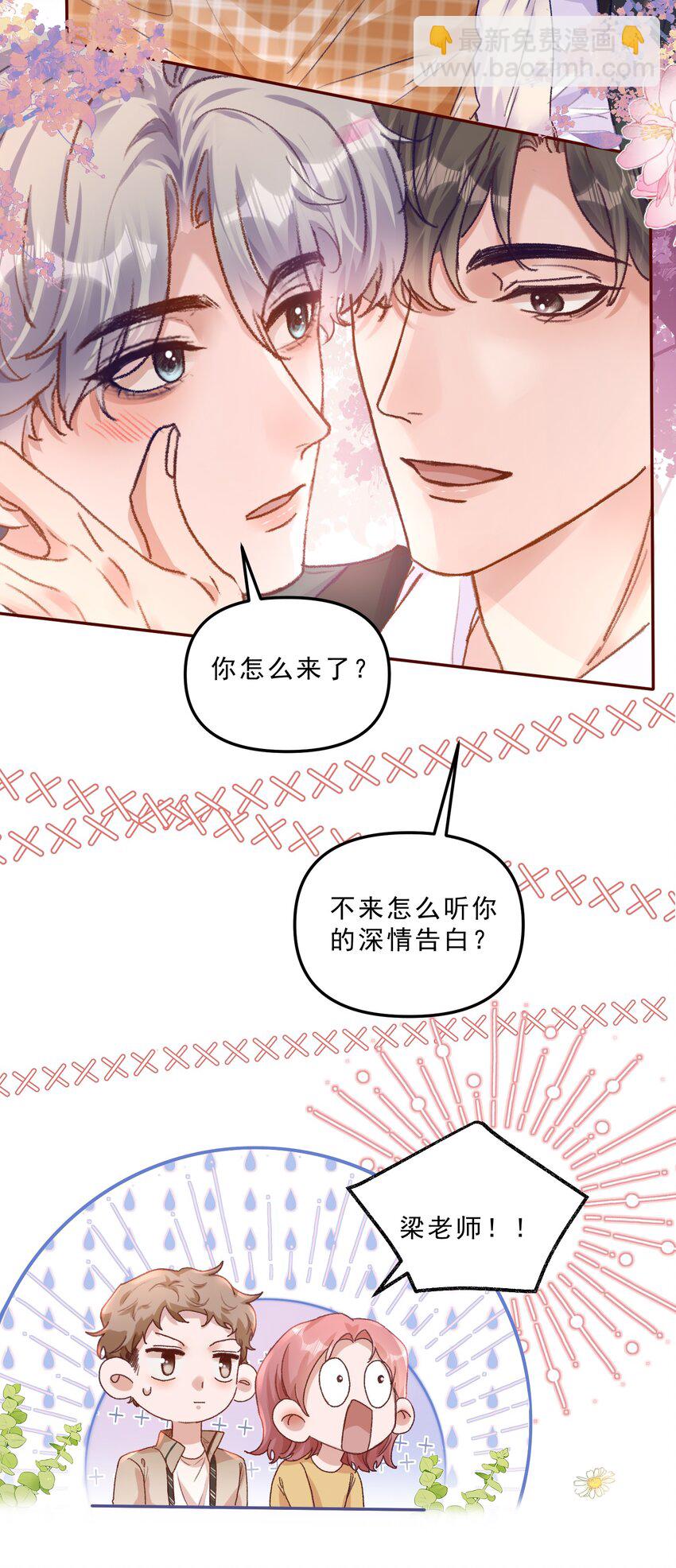 甜蜜番外 我和他好着呢！！-第69话