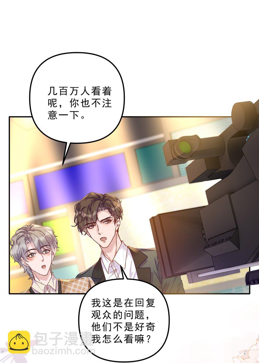 甜蜜番外 我和他好着呢！！-第69话