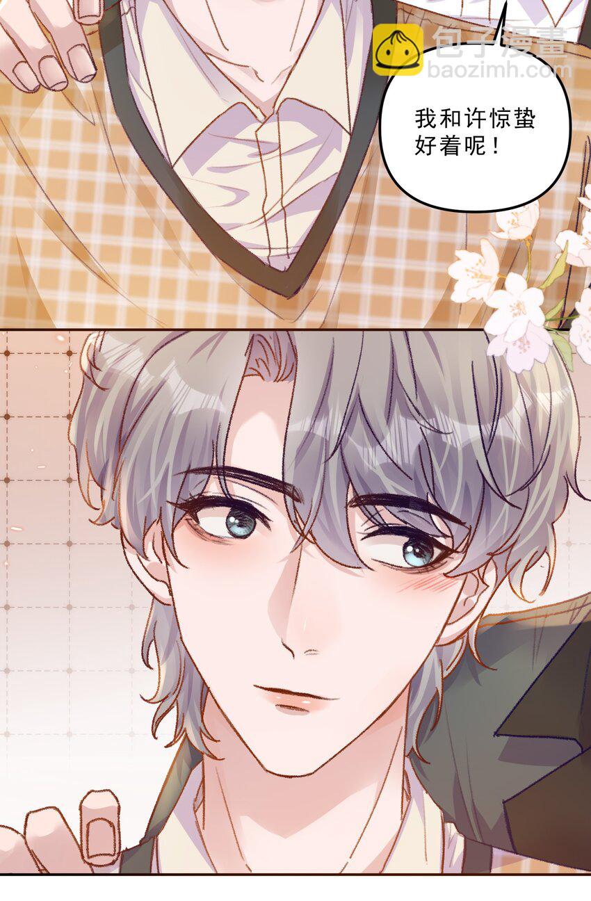 甜蜜番外 我和他好着呢！！-第69话