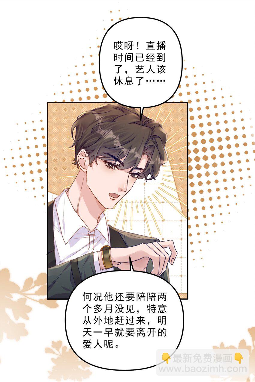 甜蜜番外 我和他好着呢！！-第69话