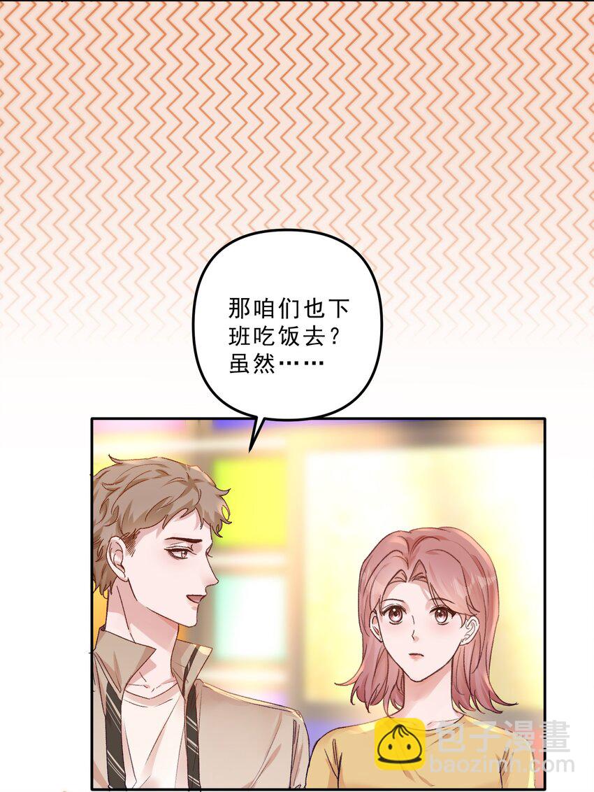 甜蜜番外 我和他好着呢！！-第69话