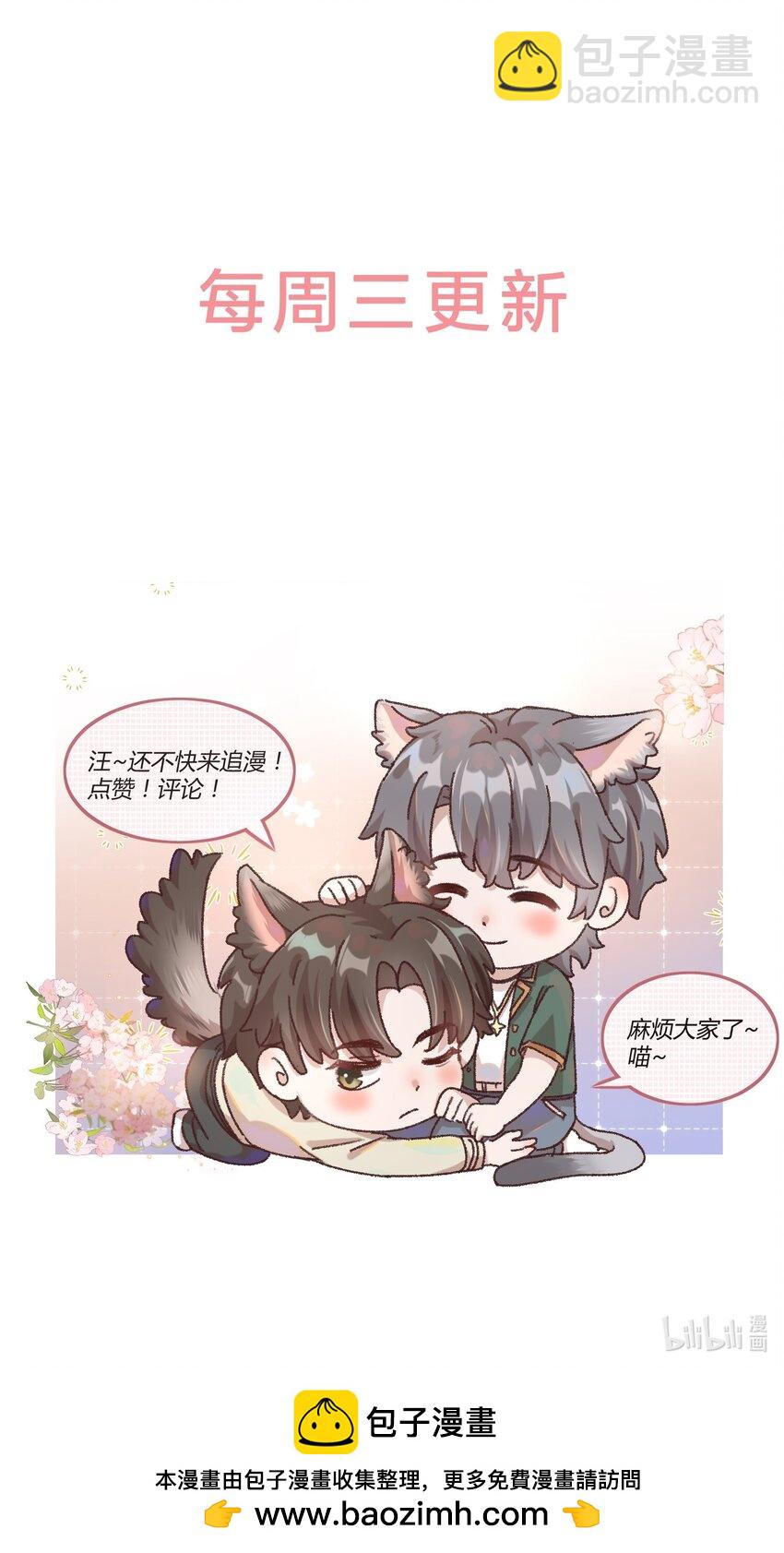 甜蜜番外 我和他好着呢！！-第69话