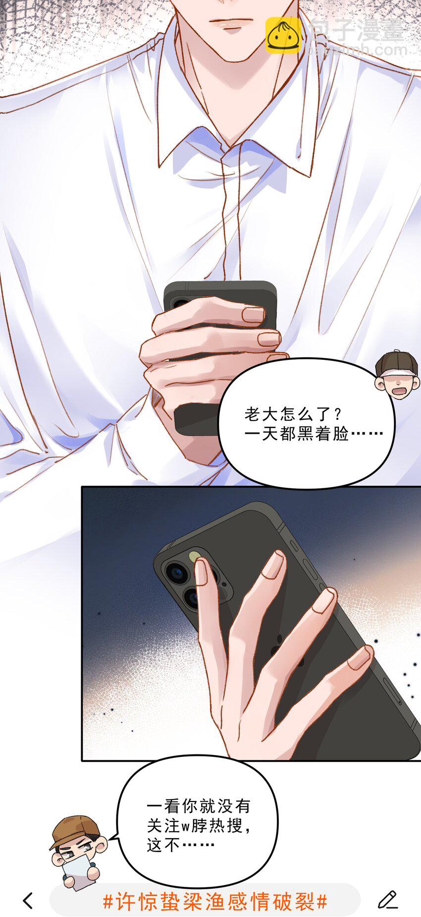 甜蜜番外 我和他好着呢！！-第69话