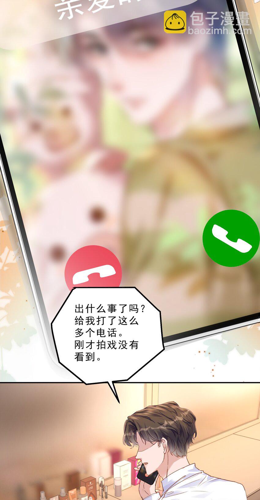 甜蜜番外 我和他好着呢！！-第69话