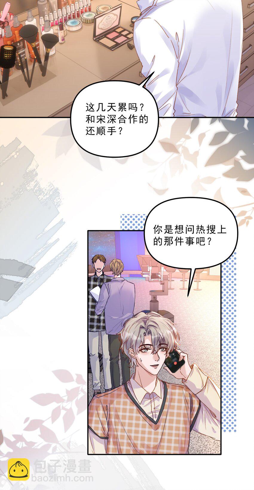 甜蜜番外 我和他好着呢！！-第69话