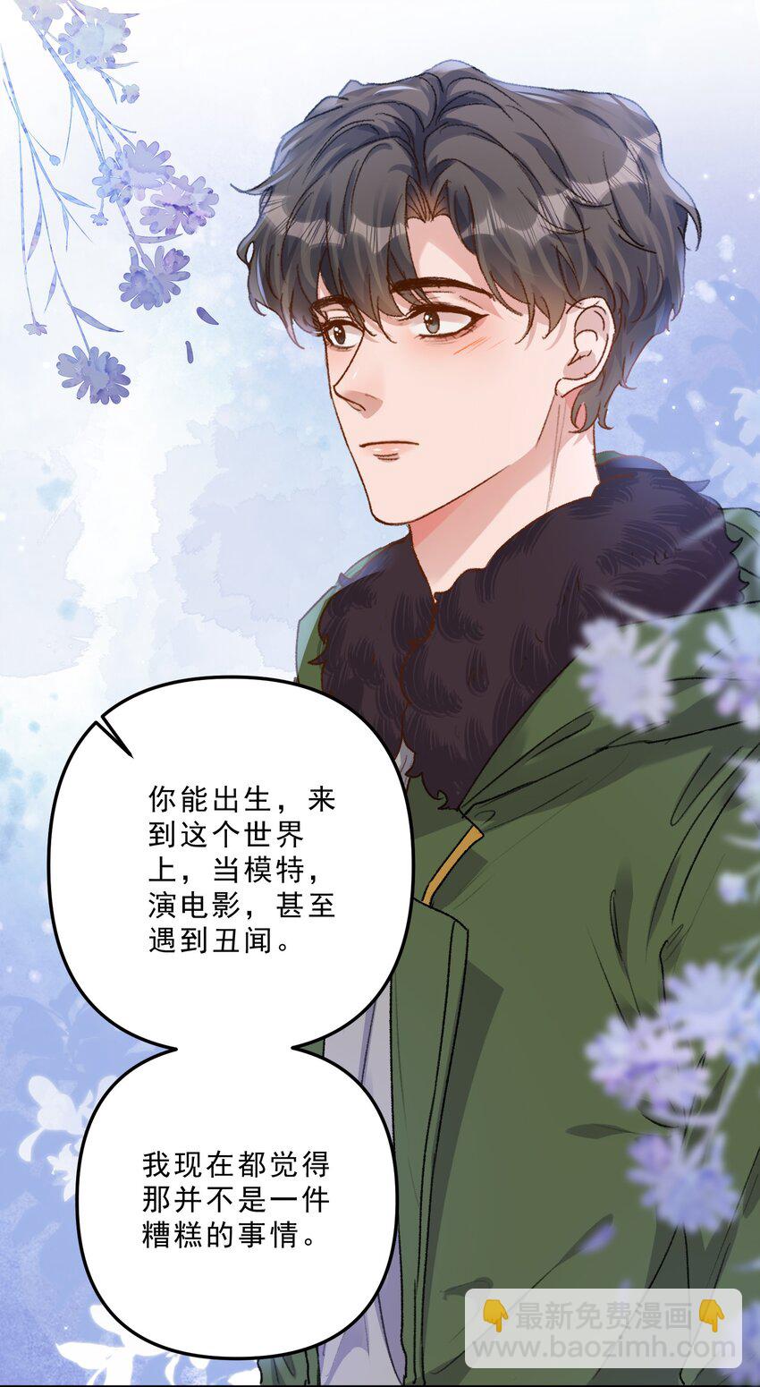 068 你可爱的让我无法自拔！-第73话