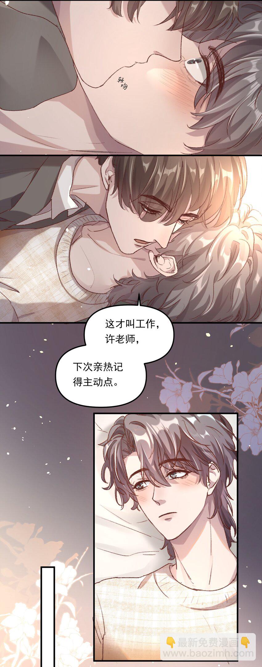 006 下次记得主动点！-第9话