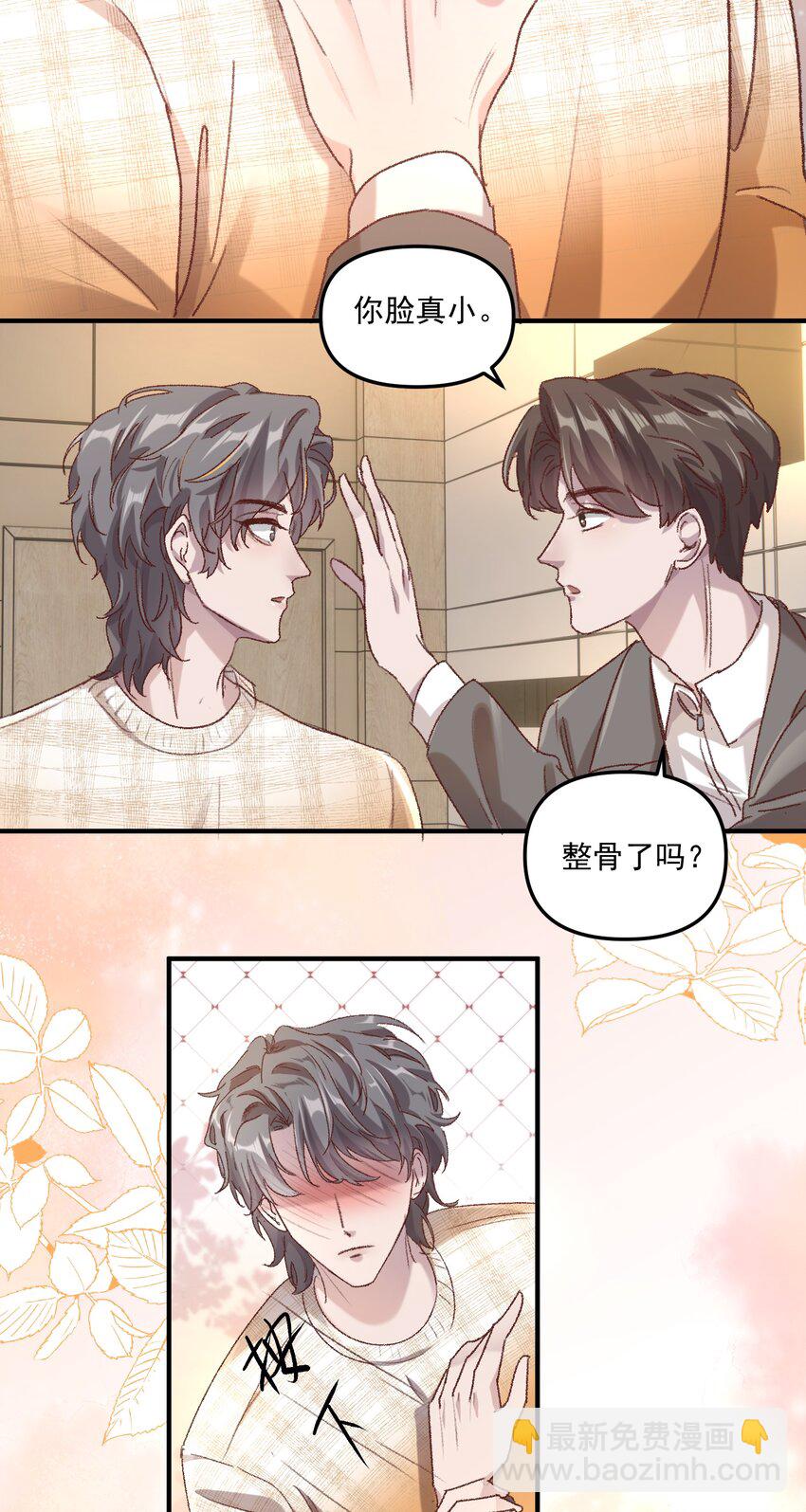 006 下次记得主动点！-第9话