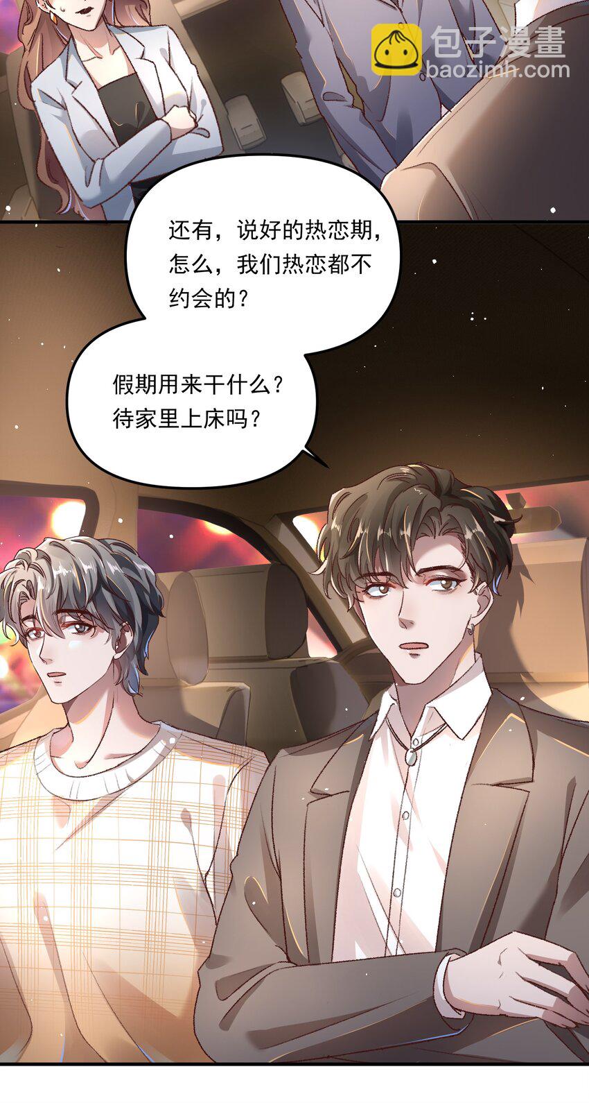 006 下次记得主动点！-第9话