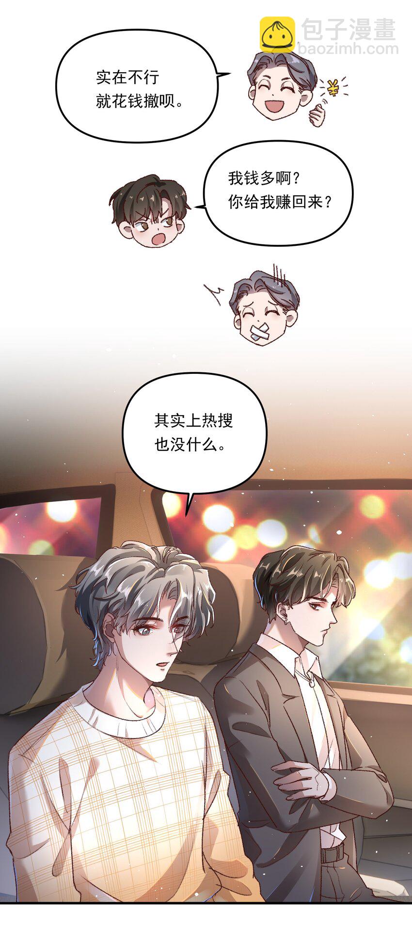 006 下次记得主动点！-第9话