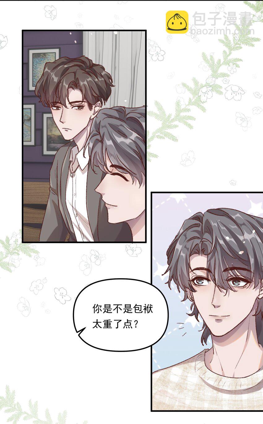 006 下次记得主动点！-第9话