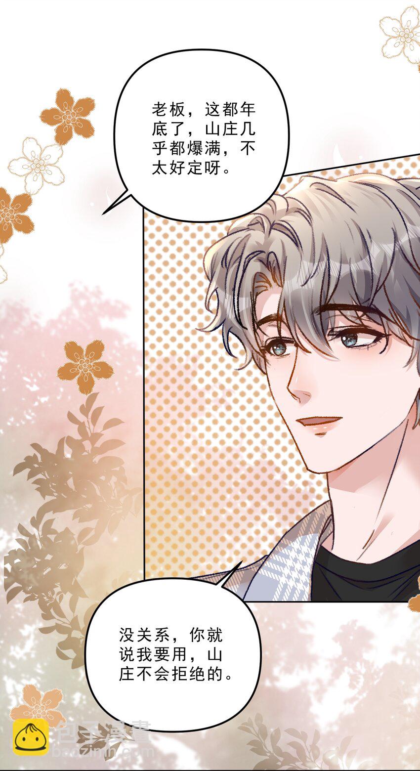 070 我要结婚了！-第75话