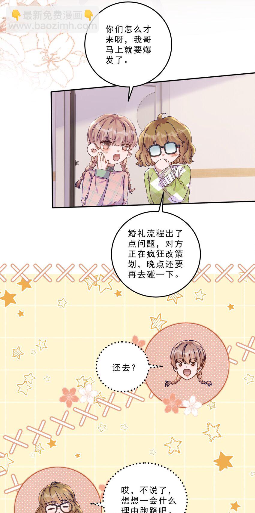 072 晚上让你抱个够！-第77话