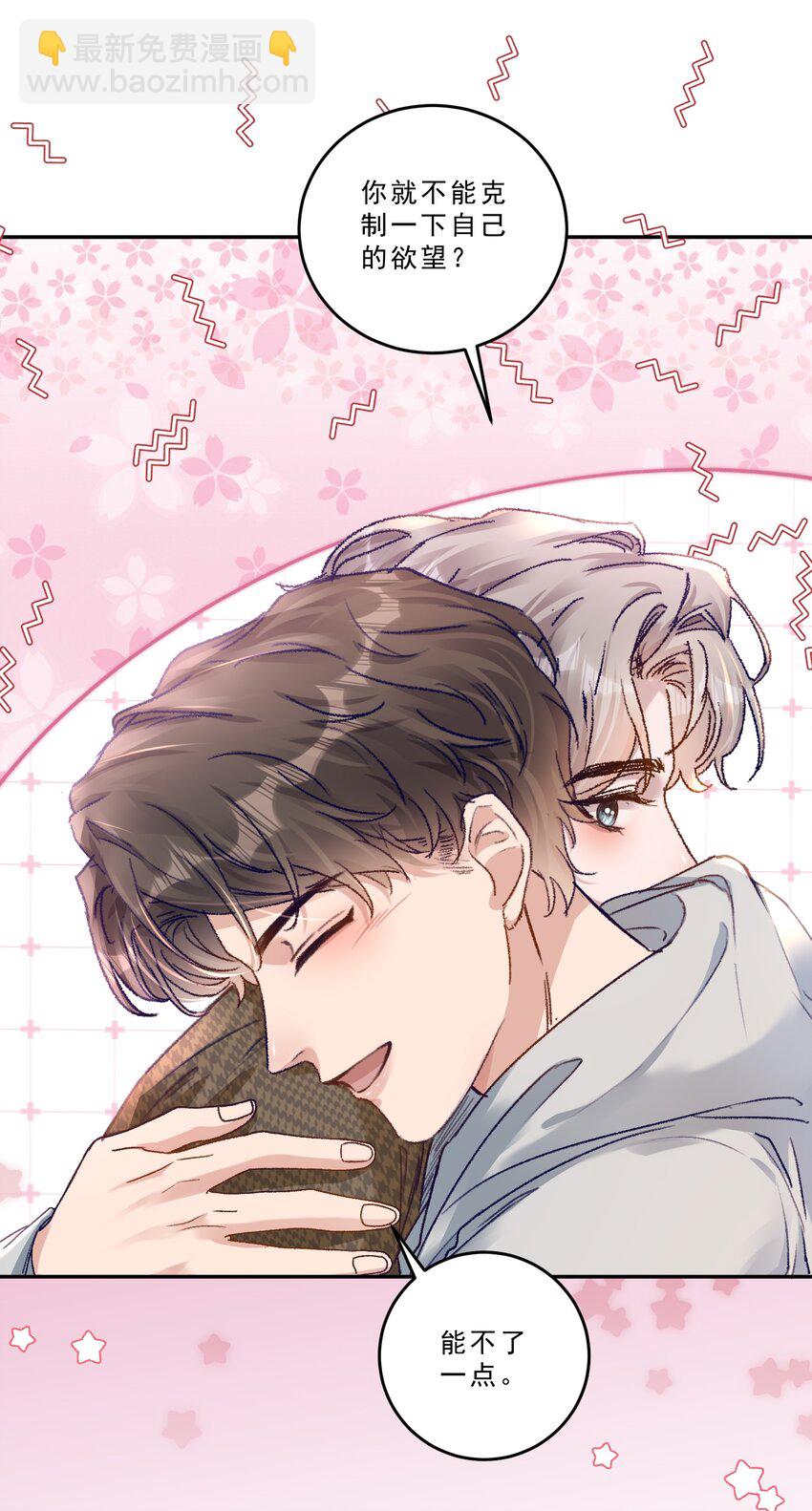 072 晚上让你抱个够！-第77话