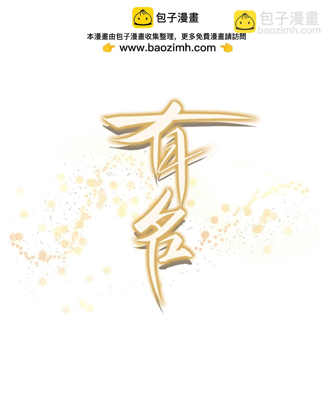 076 好好伺候你！-第81话