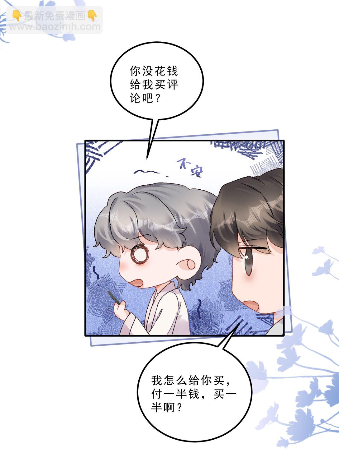 085 你们吵架了？！-第91话