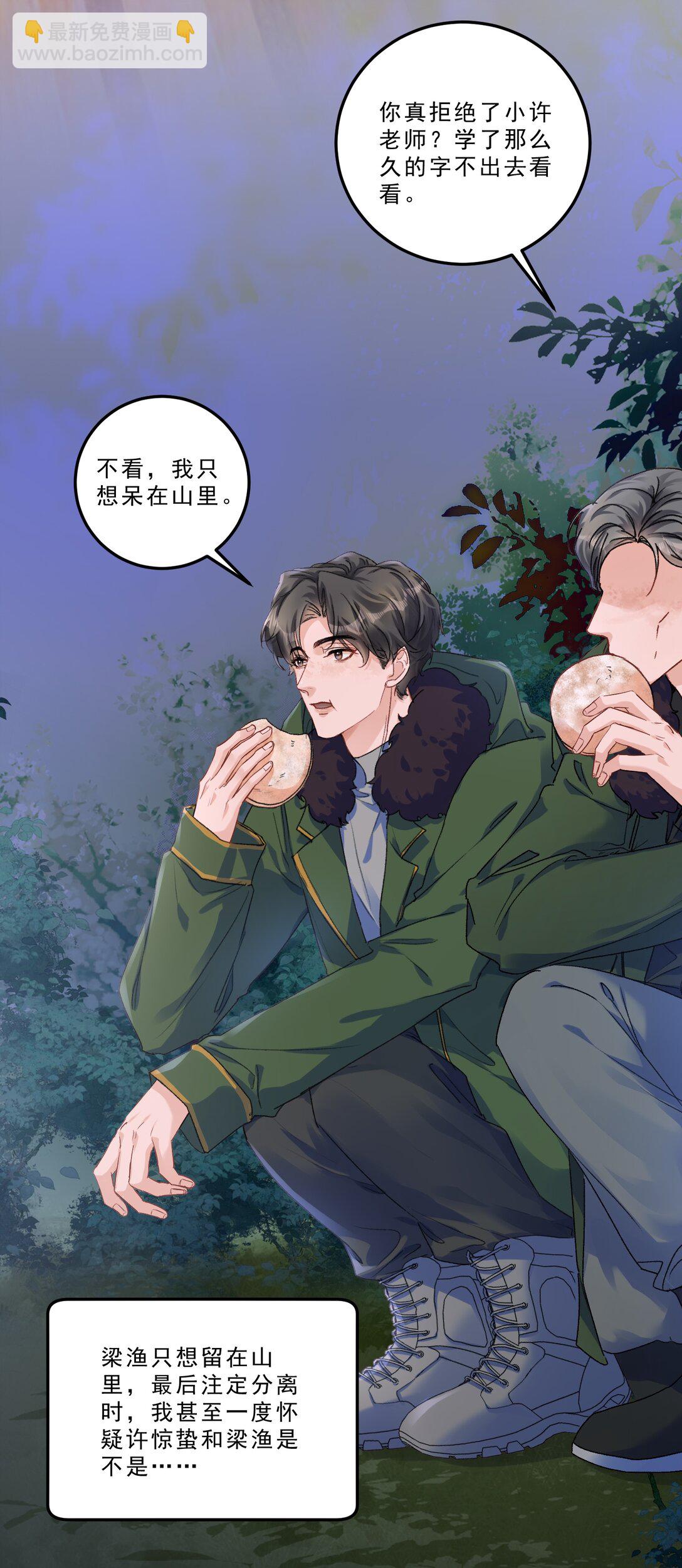 085 你们吵架了？！-第91话