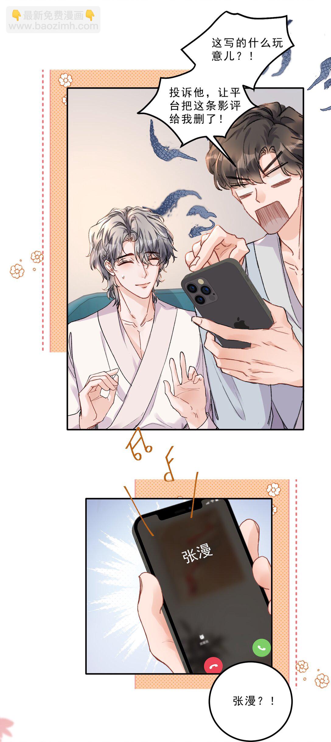 085 你们吵架了？！-第91话