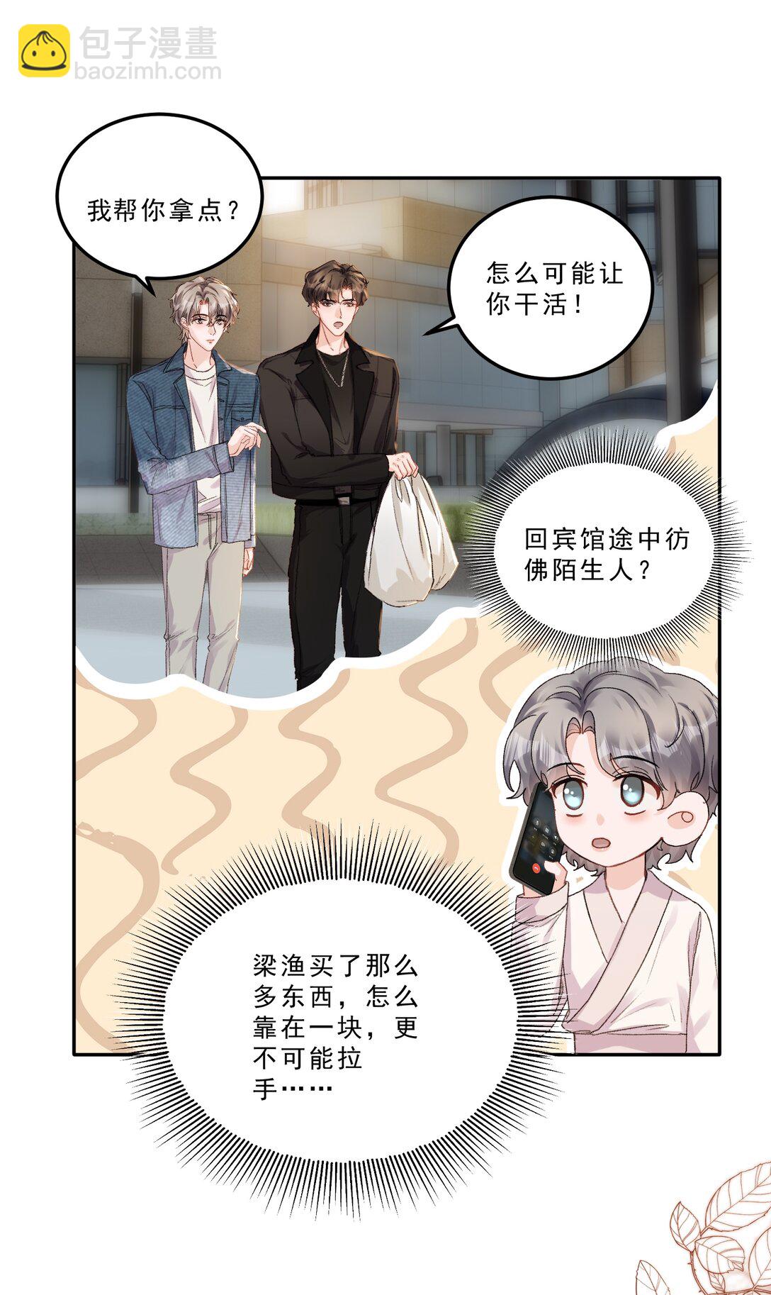 085 你们吵架了？！-第91话