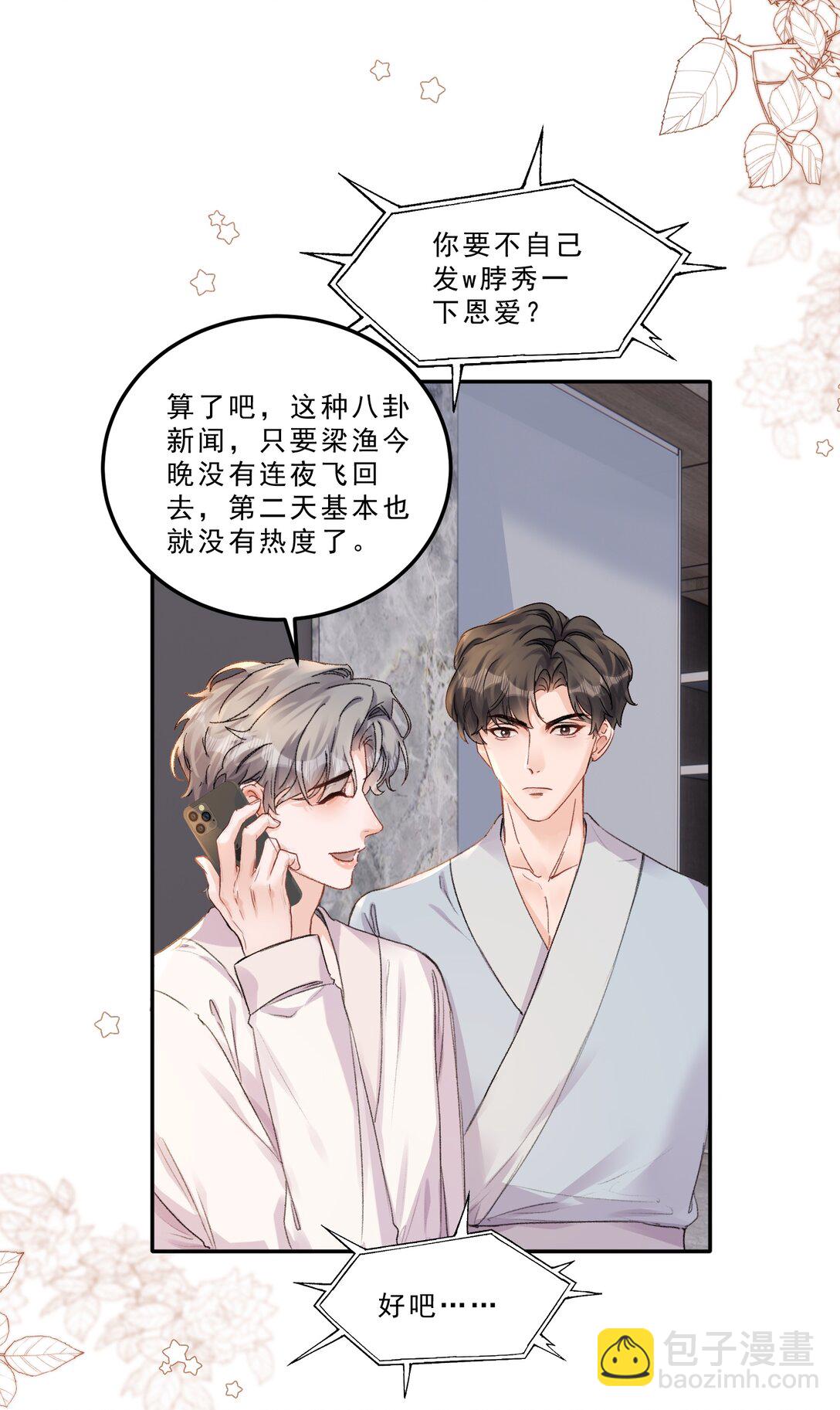 085 你们吵架了？！-第91话