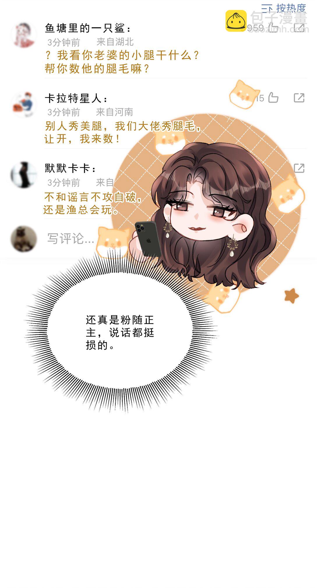 085 你们吵架了？！-第91话