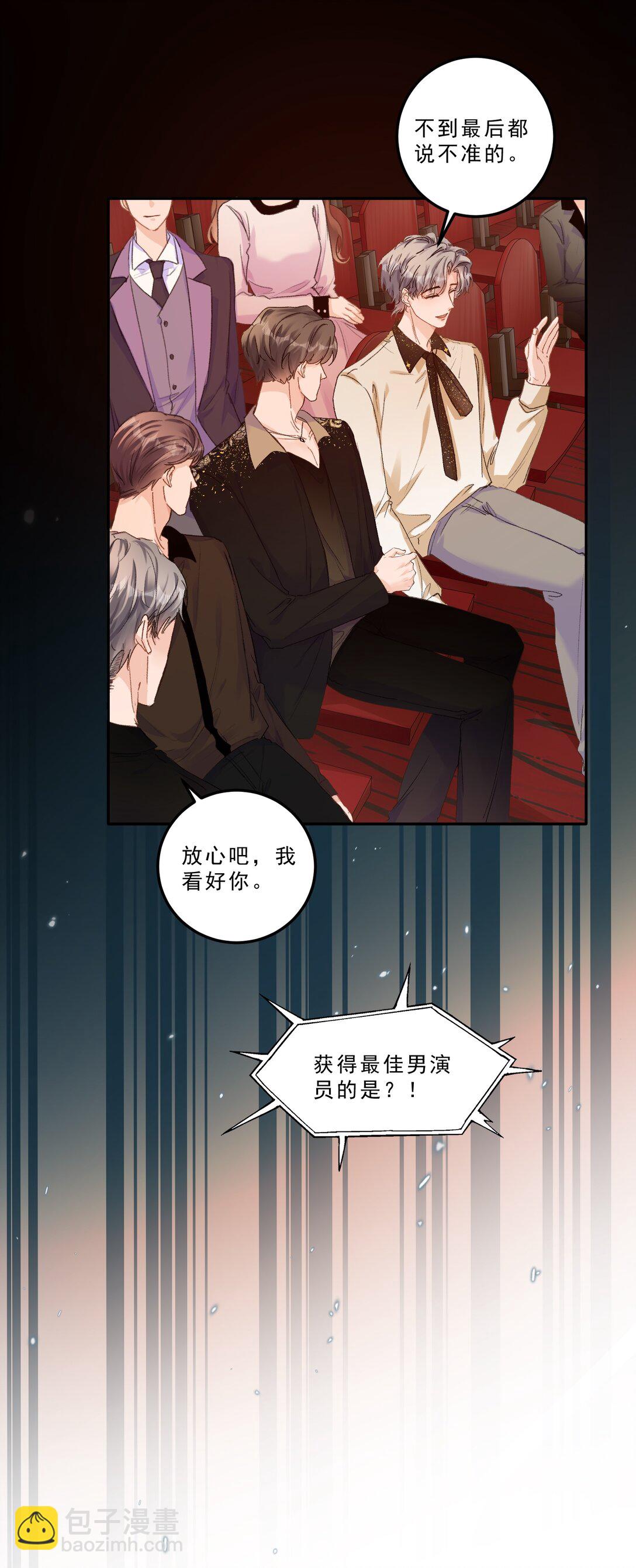 087 独属于我的最佳男主角！-第93话