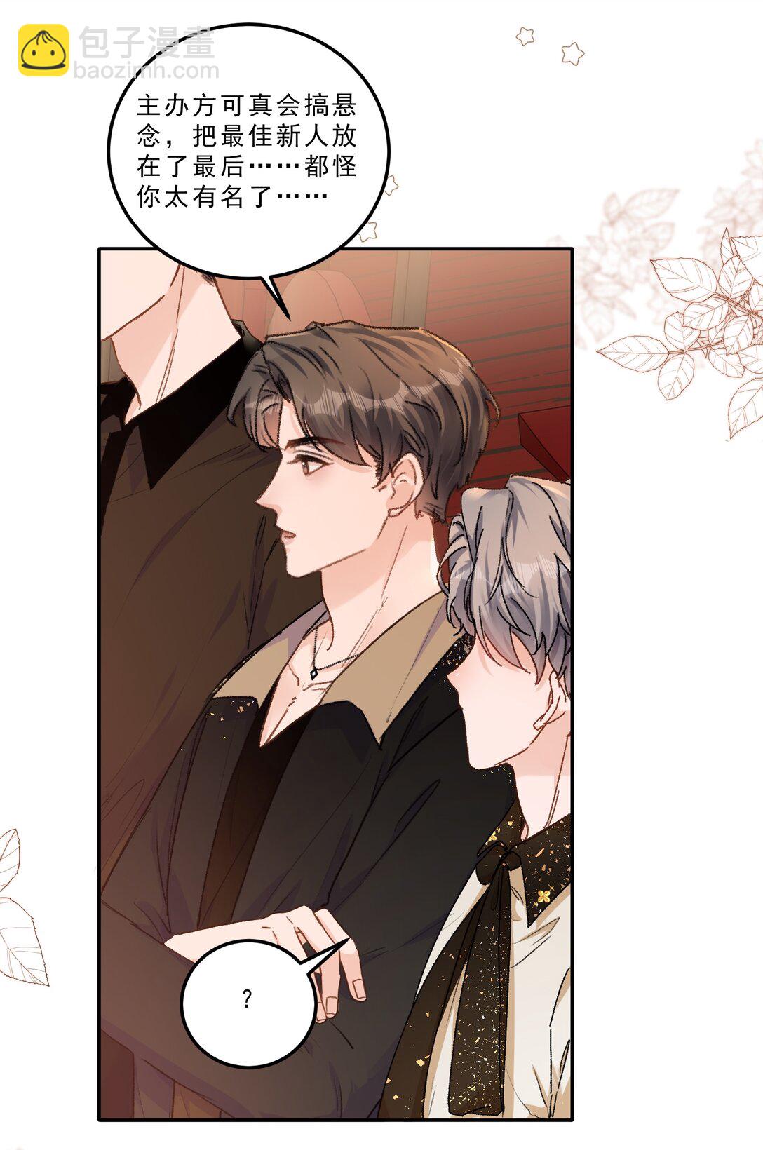 087 独属于我的最佳男主角！-第93话